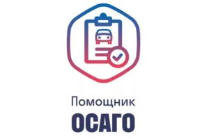 помощник осаго новое приложение