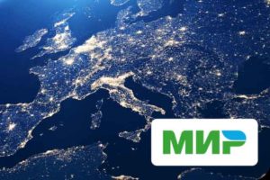 принимать МИР