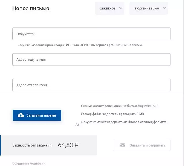 стоимость отправки заказного письма через интернет