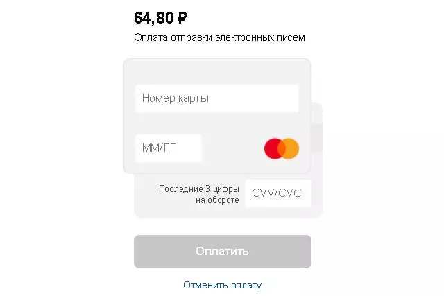 оплата заказных писем