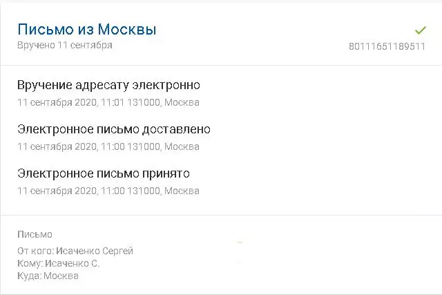 отчет об отправке заказного письма