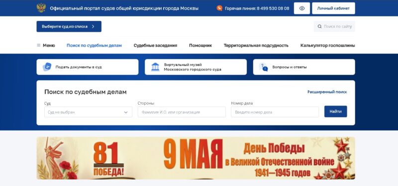 Сайт мосгорсуда обновил свой дизайн