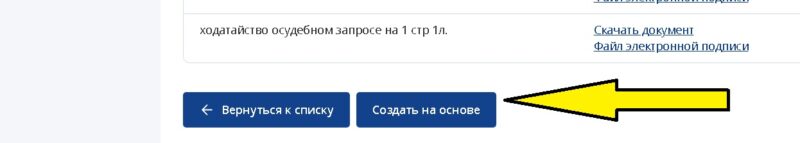 Документ на основании ранее поданного - сайт Мосгорсуда обновил дизайн и функционал