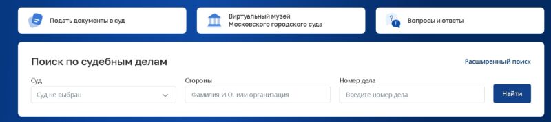 Поиск по судебным делам