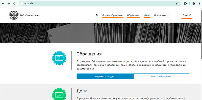 Без авторизации на сайте ГАС Правосудие подача иска не возможна 