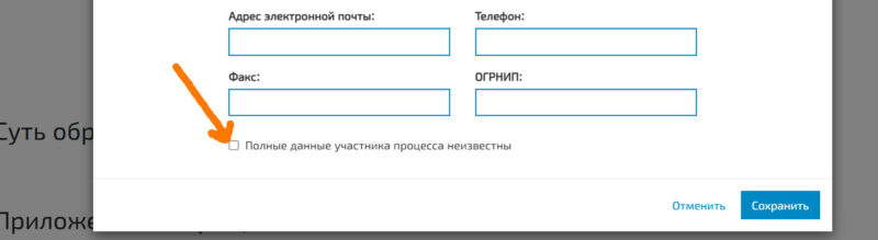 Если какие-то данные не известны, нужно поставить галочку