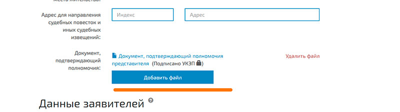 Добавление доверенности представителя
