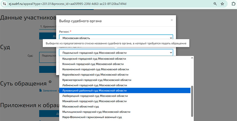 Выбор суда для подачи заявления