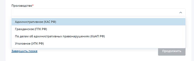 Выбор судебного производства